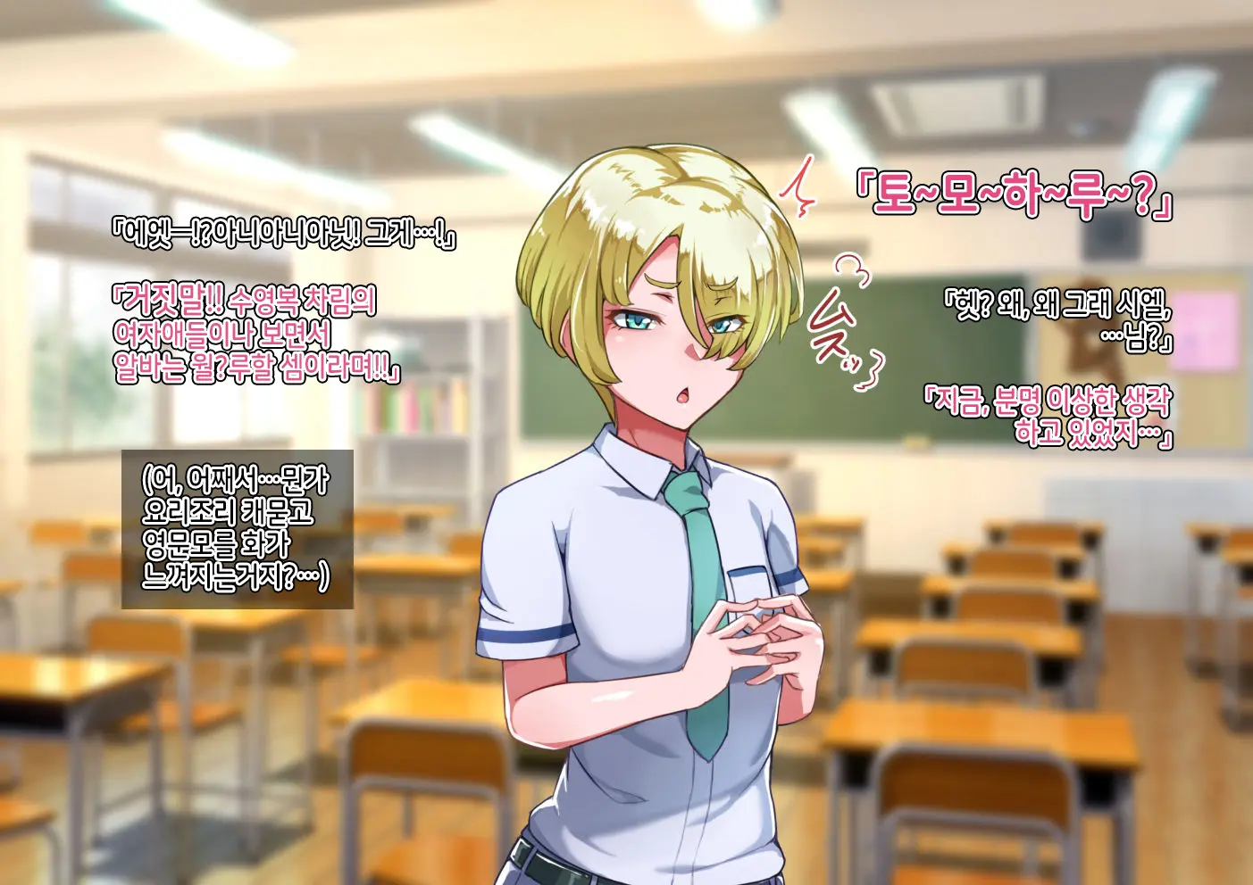 Otokonoko To Xx No. 5 Kinpatsu Seijun Na Tenkousei Hen | 오토코노코와 XX No.5 금발청순의 전학생 편♂